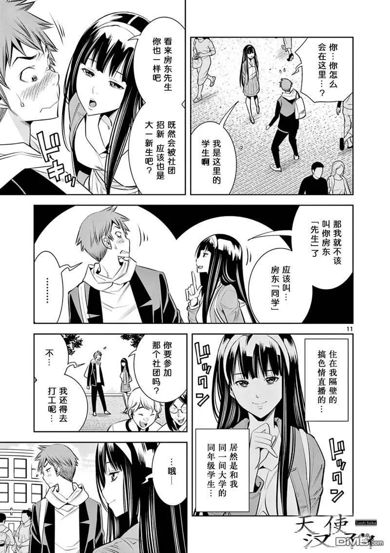 第3话 第11页