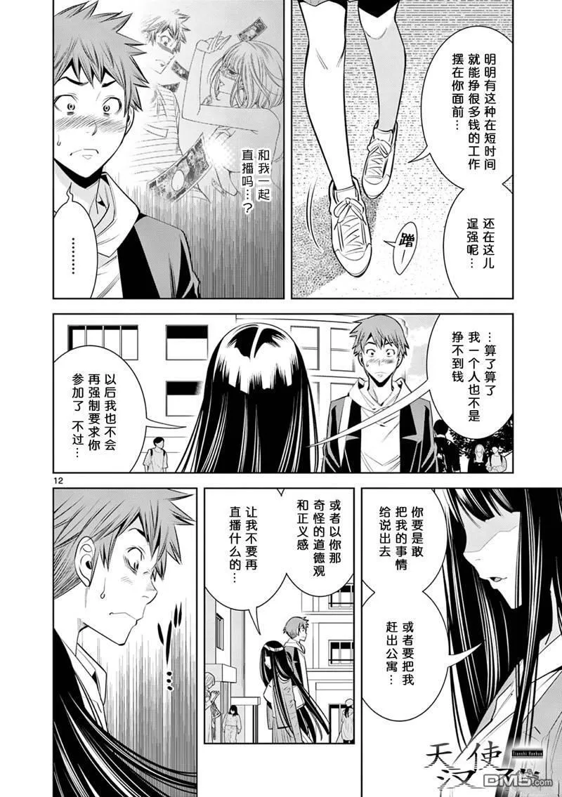 第3话 第12页