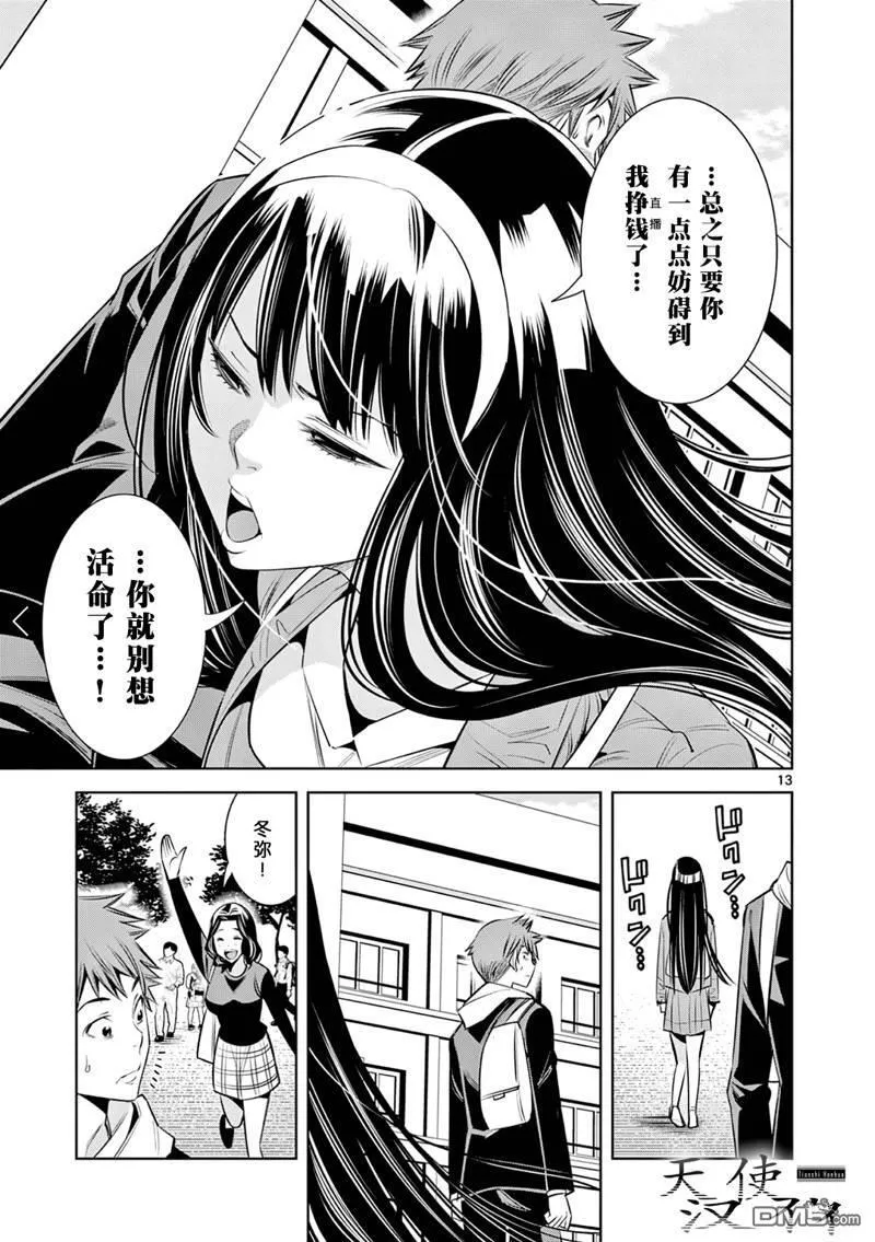 第3话 第13页
