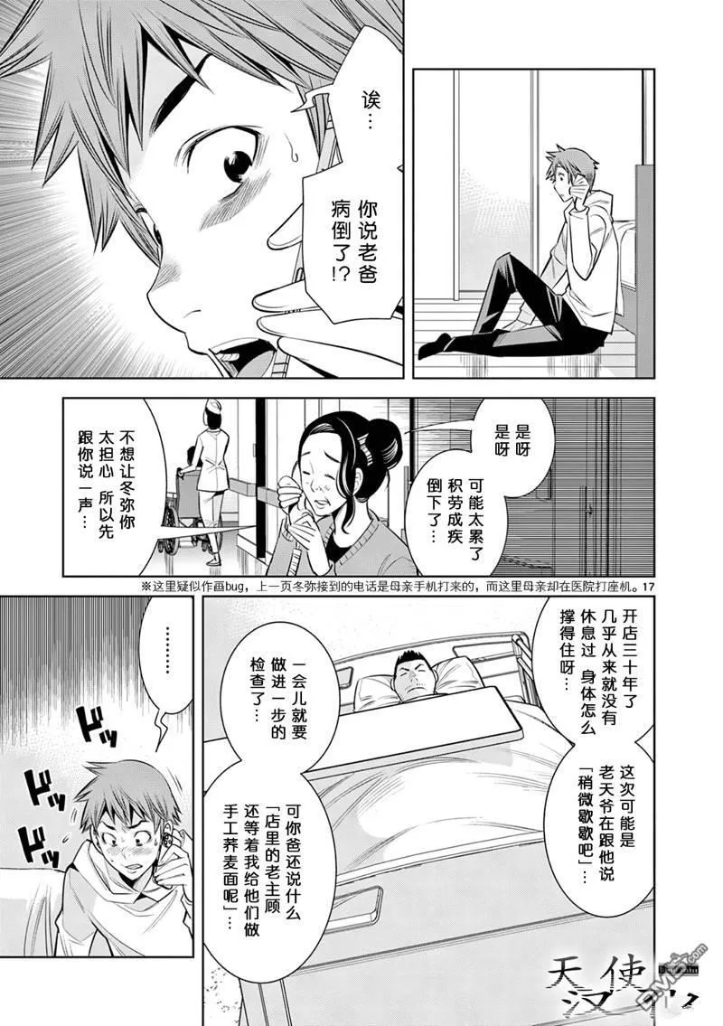 第3话 第17页