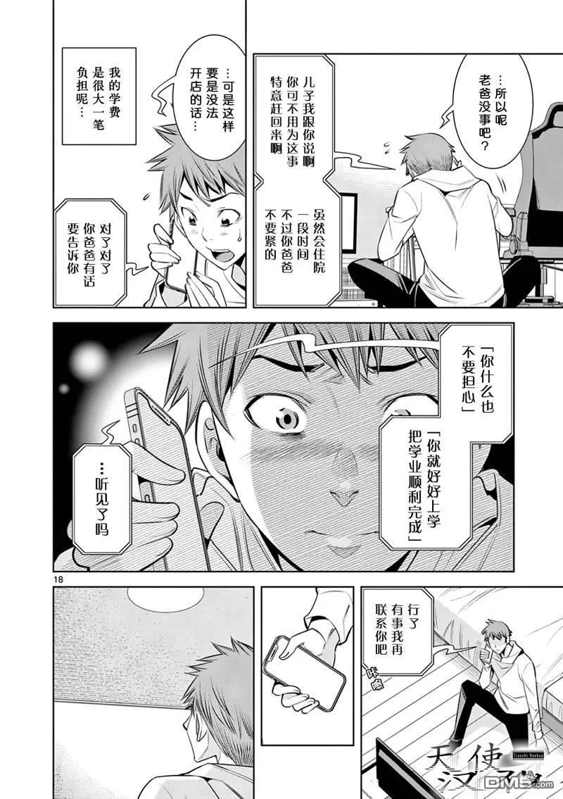 第3话 第18页