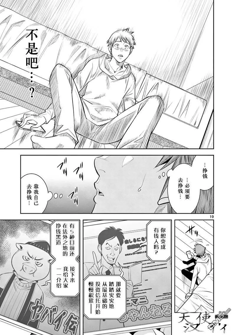 第3话 第19页