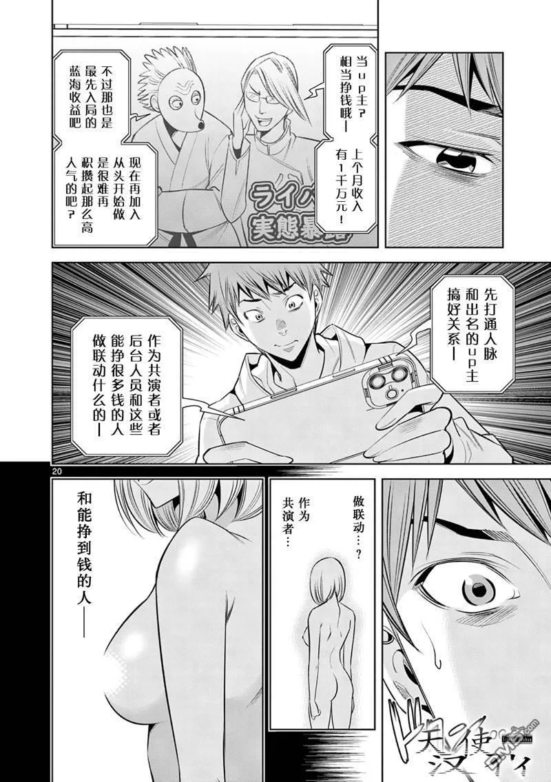 第3话 第20页