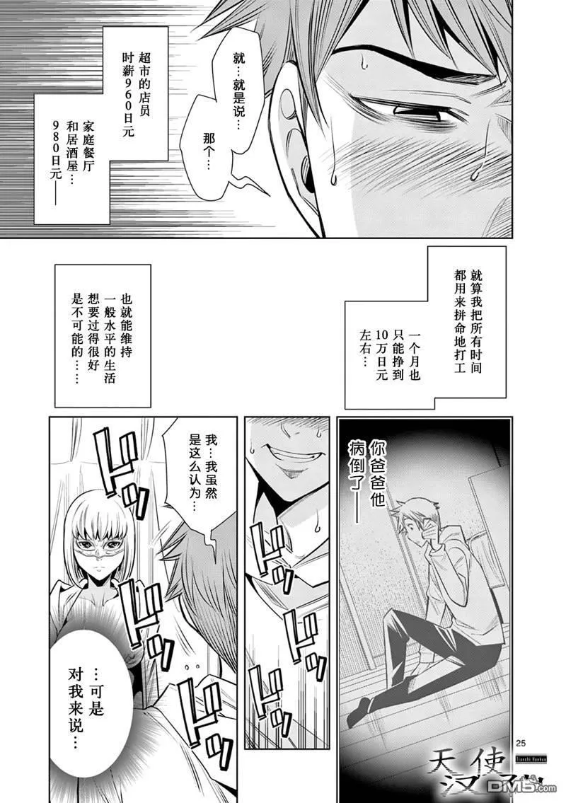 第3话 第25页