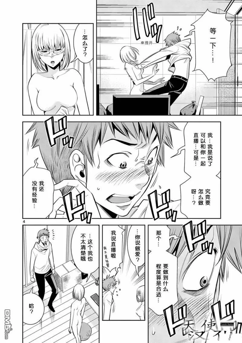 第4话 第4页