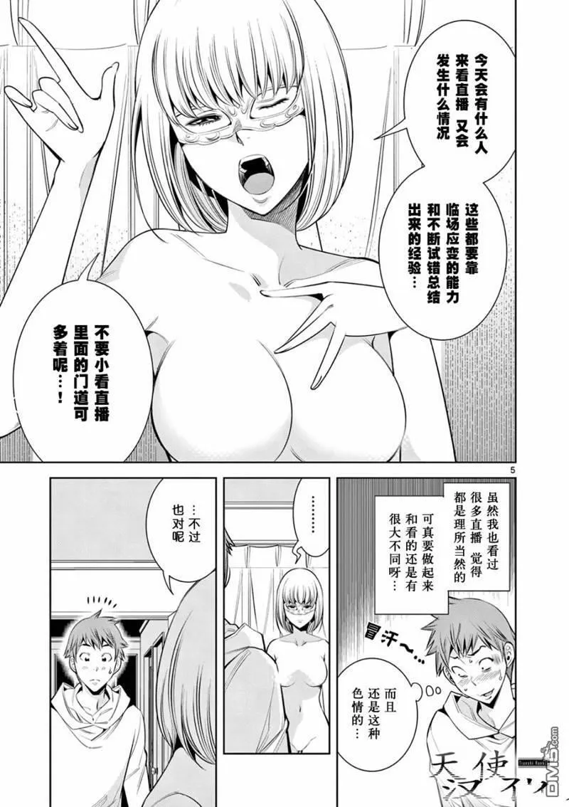 第4话 第5页