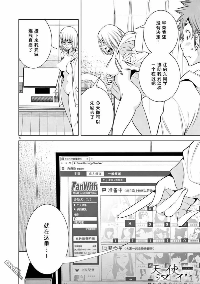 第4话 第6页