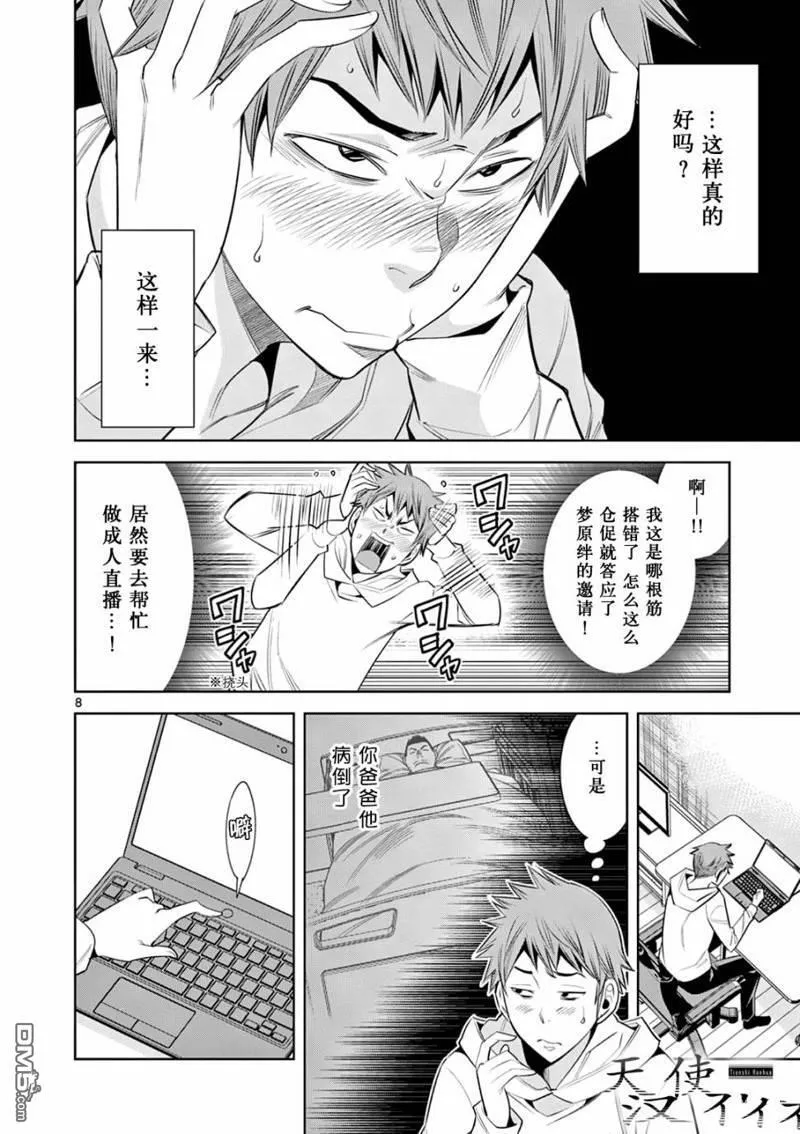 第4话 第8页