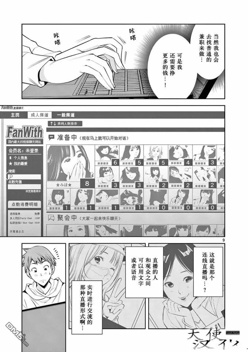 第4话 第9页