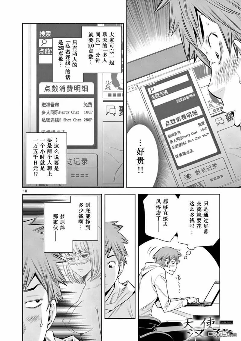 第4话 第10页