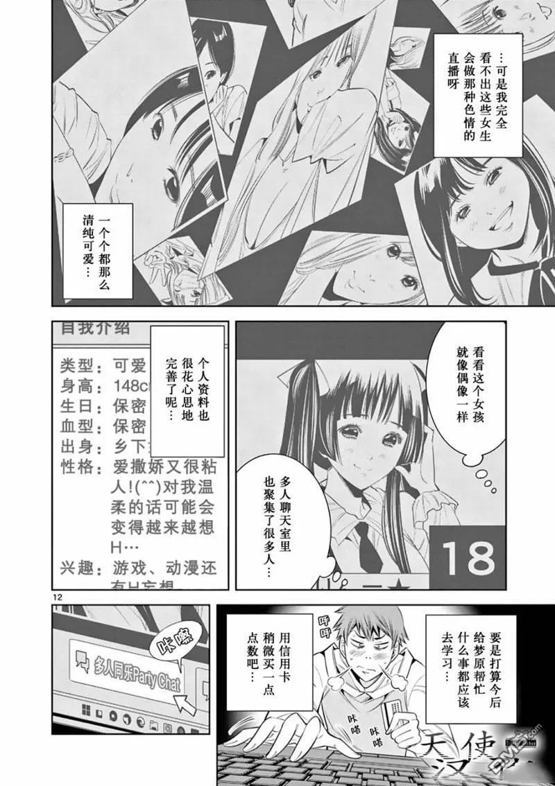 第4话 第12页