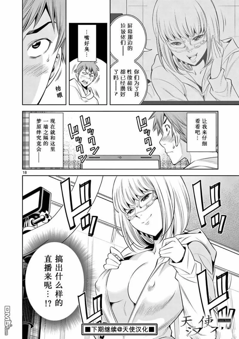 第4话 第18页