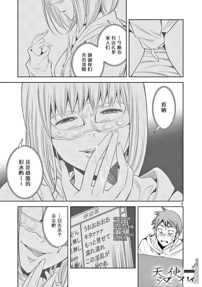 第5话 第3页