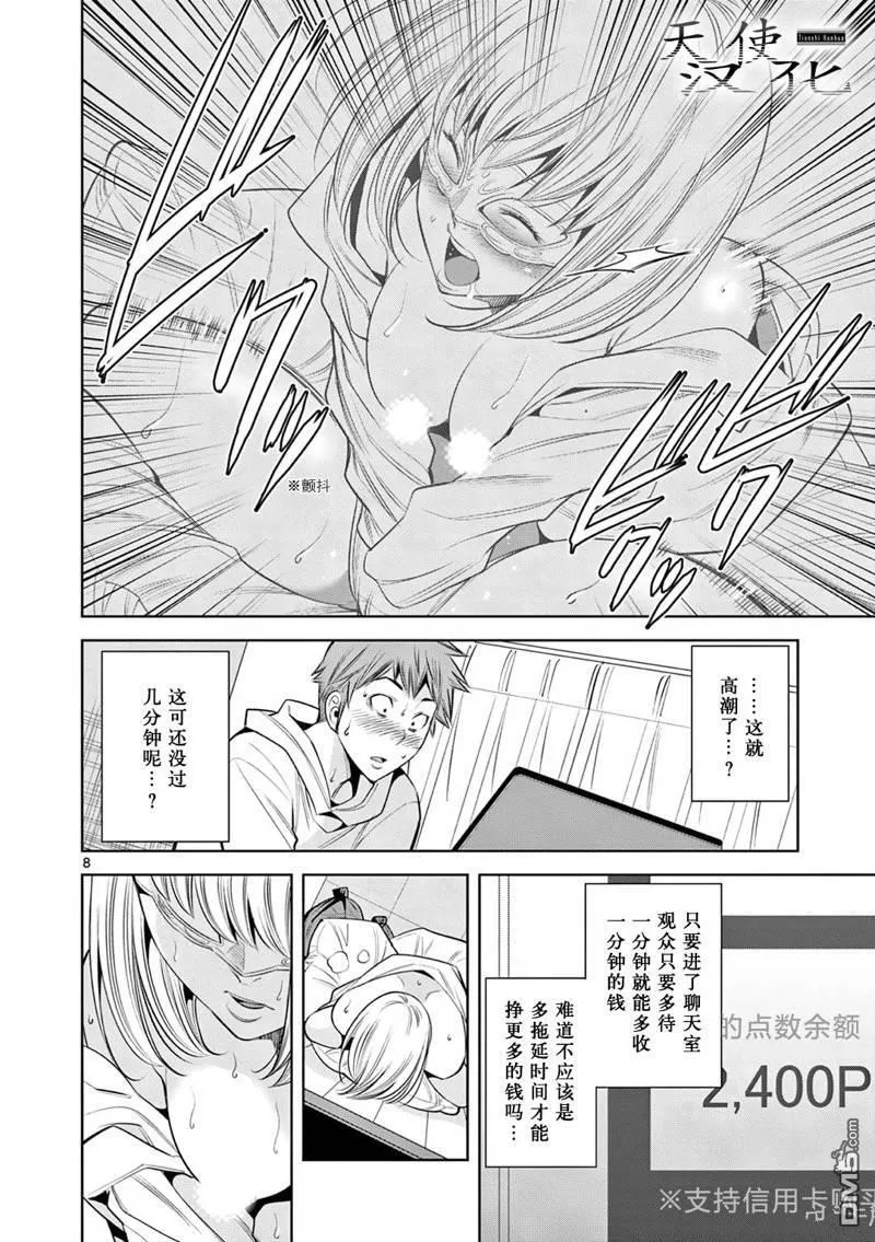 第5话 第8页