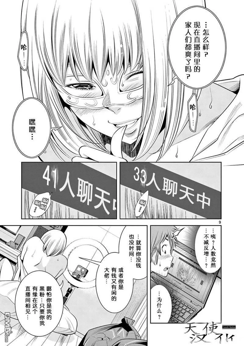 第5话 第9页