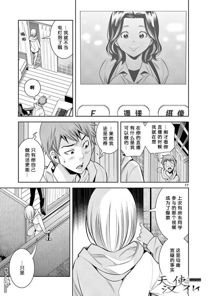 第5话 第17页