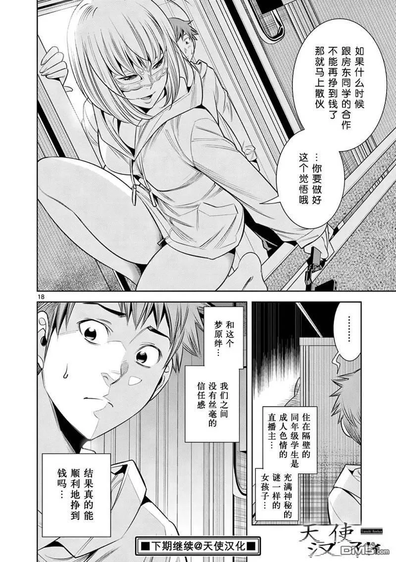 第5话 第18页