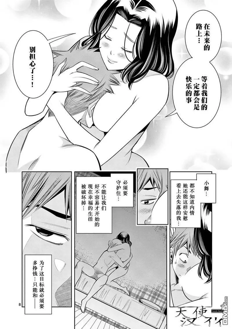 第6话 第8页