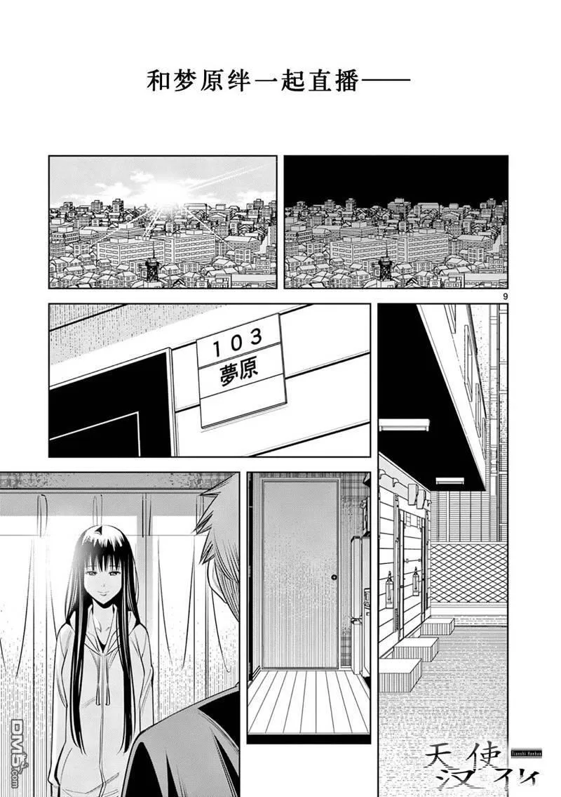 第6话 第9页