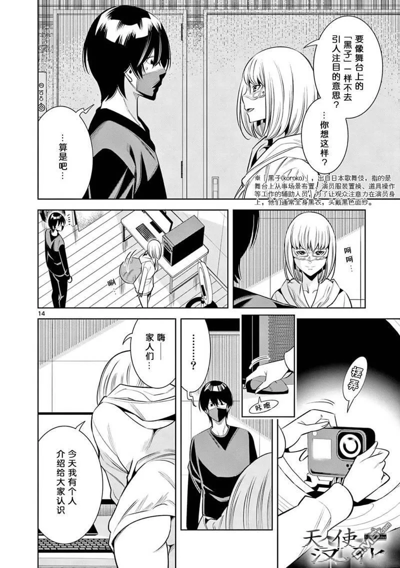 第6话 第14页