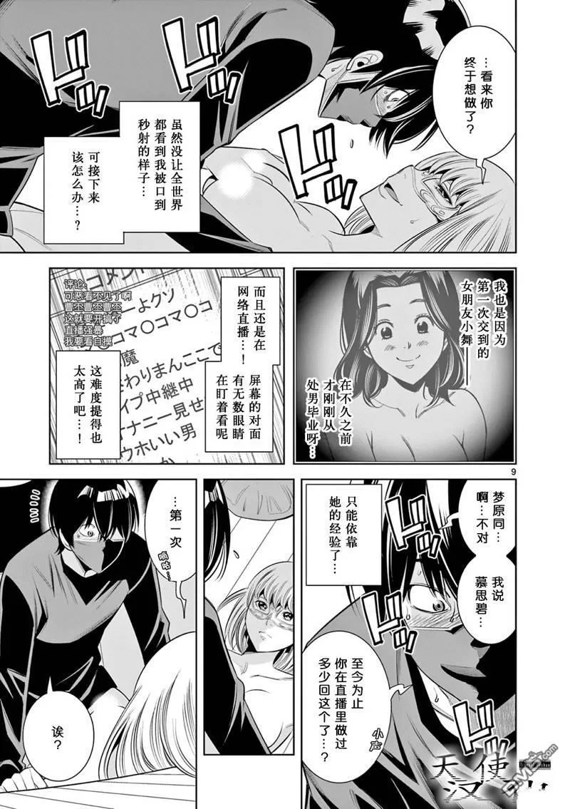 第7话 第9页