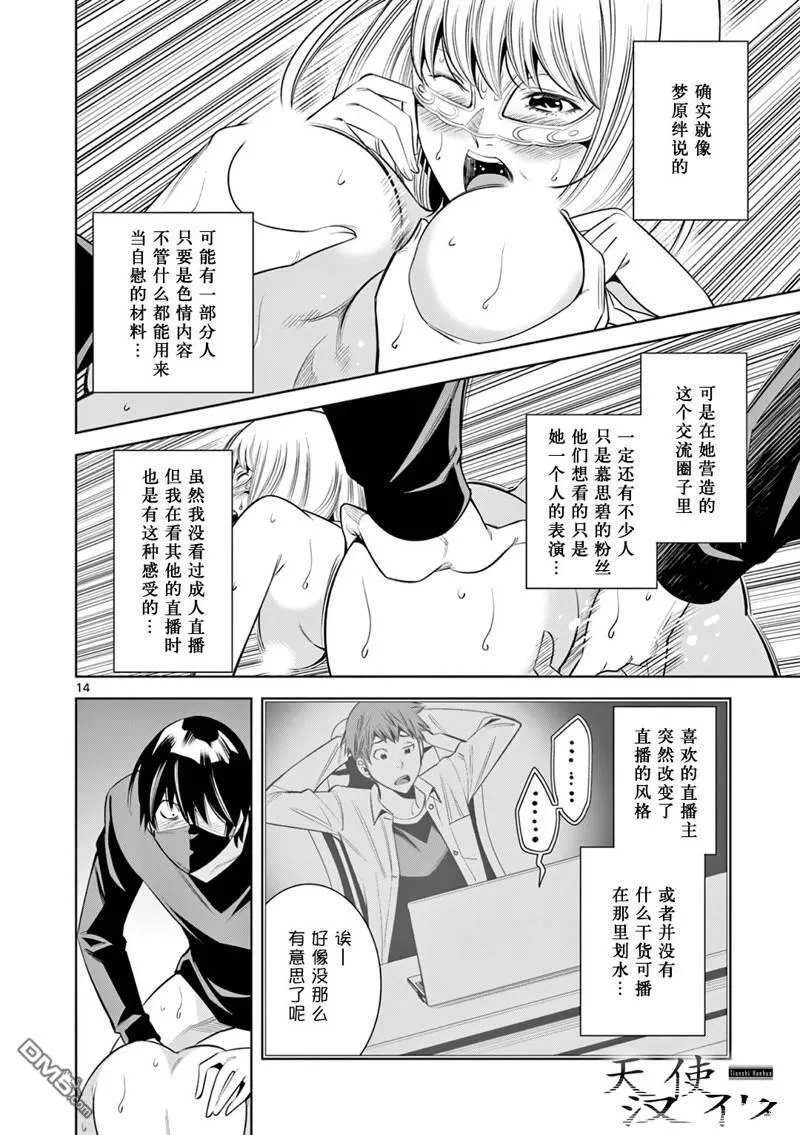 第7话 第14页