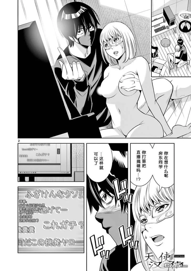 第8话 第2页