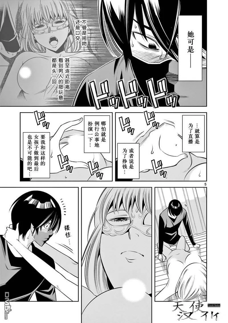 第8话 第5页