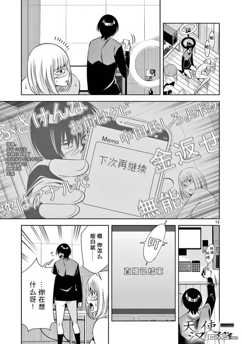 第8话 第13页
