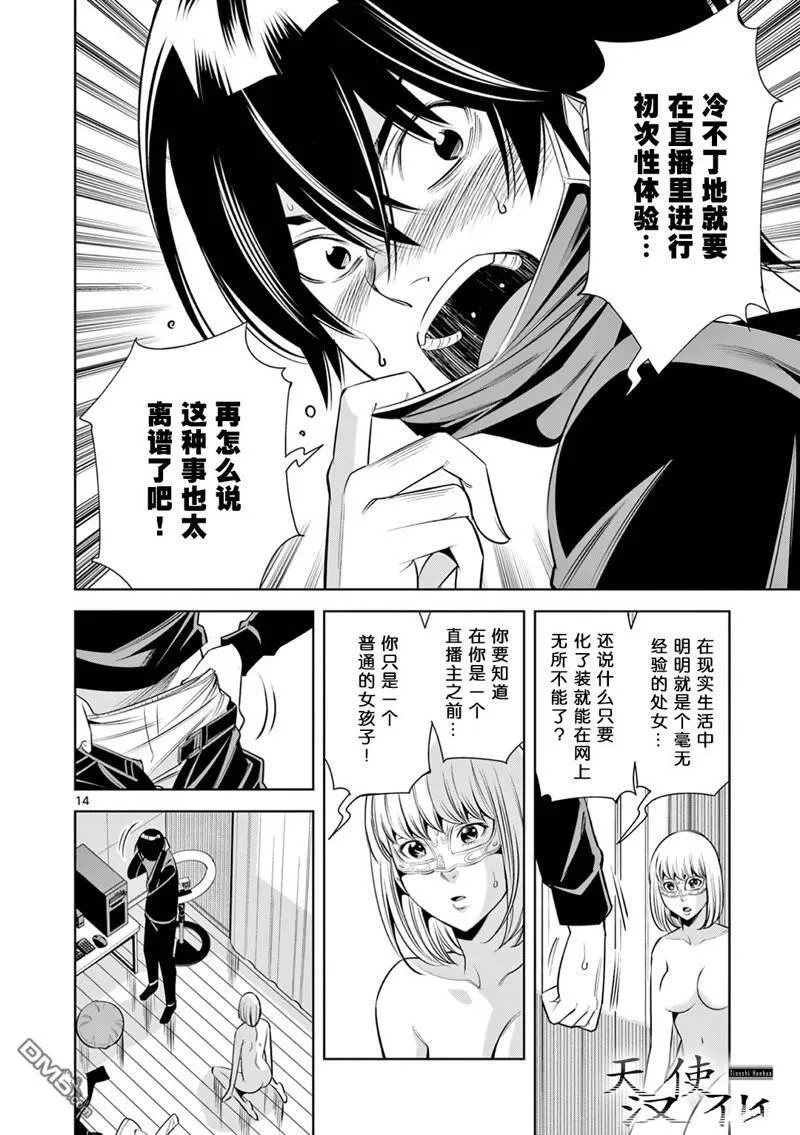 第8话 第14页
