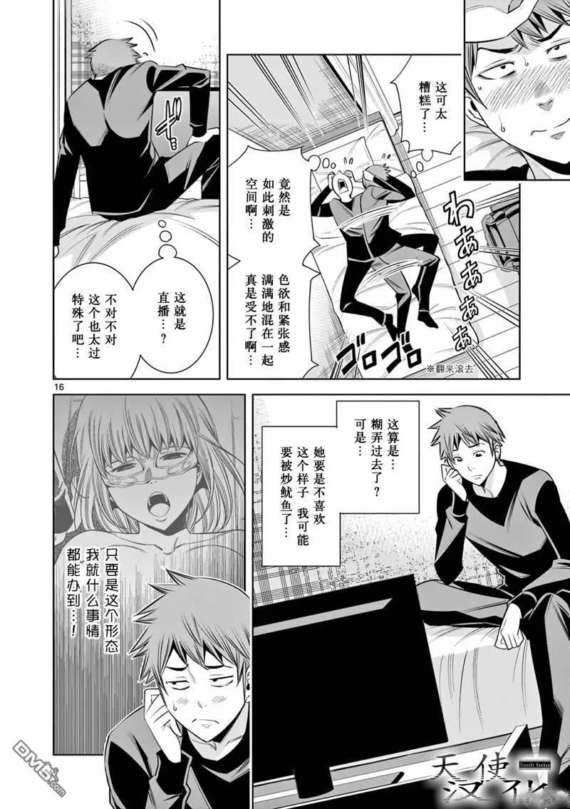 第8话 第16页