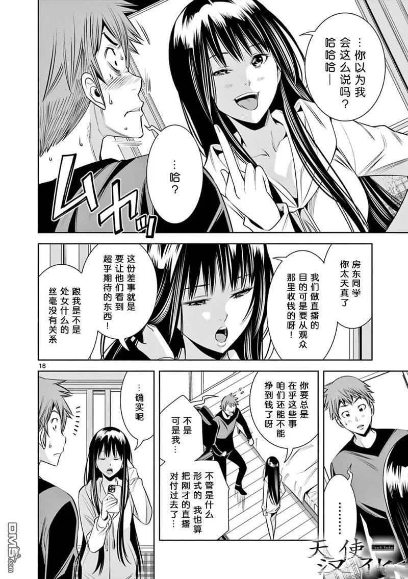 第8话 第18页