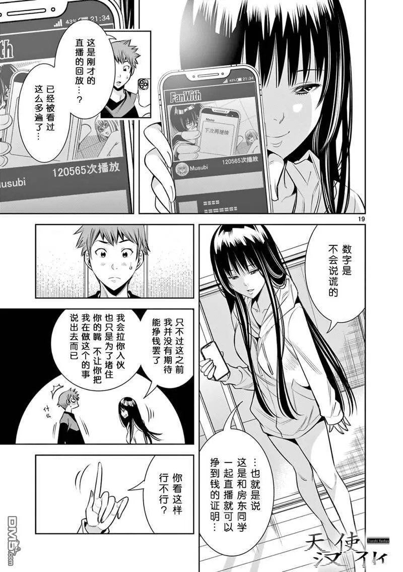 第8话 第19页