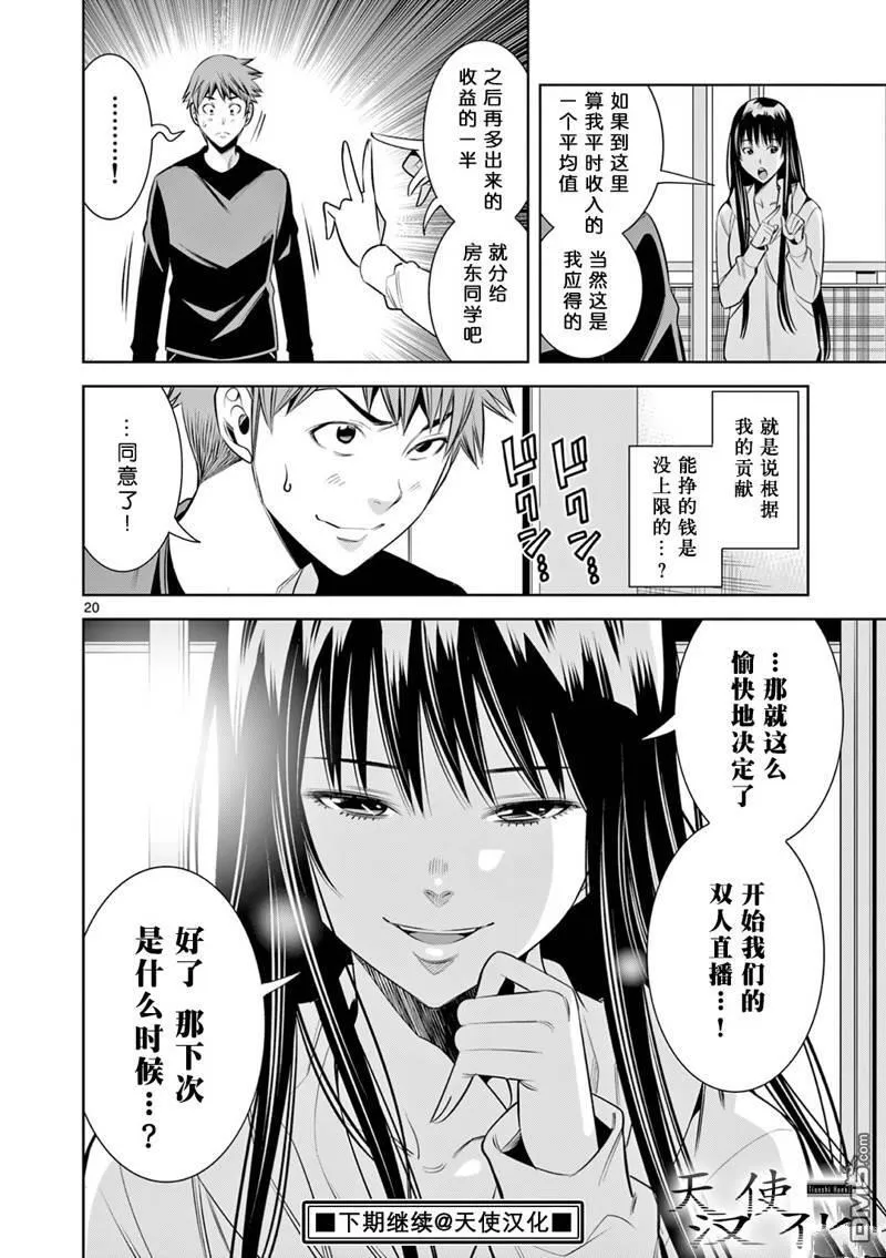 第8话 第20页
