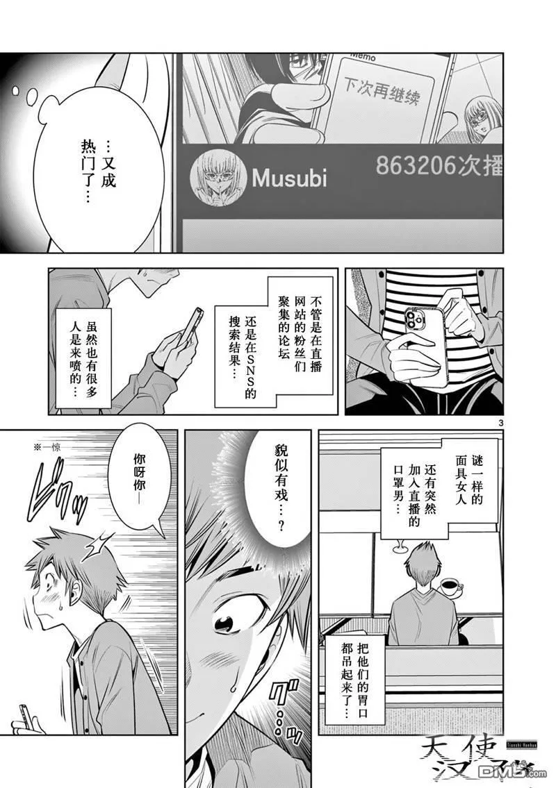 第9话 第3页