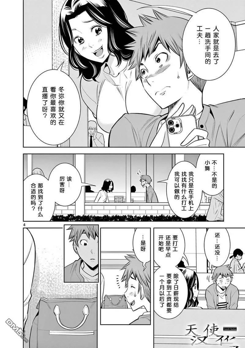 第9话 第4页