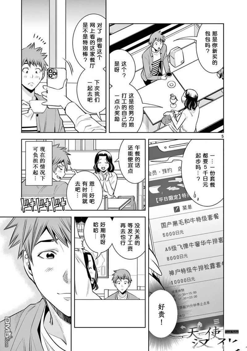 第9话 第5页