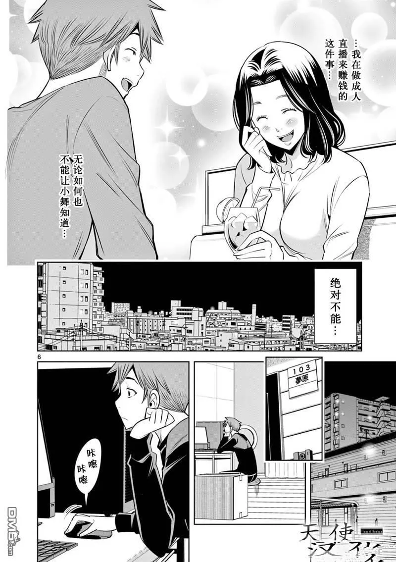第9话 第6页
