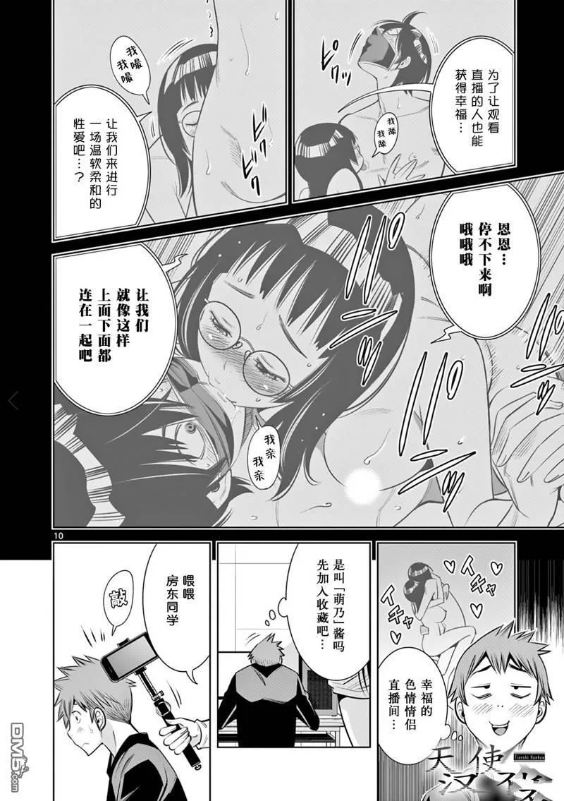 第9话 第10页