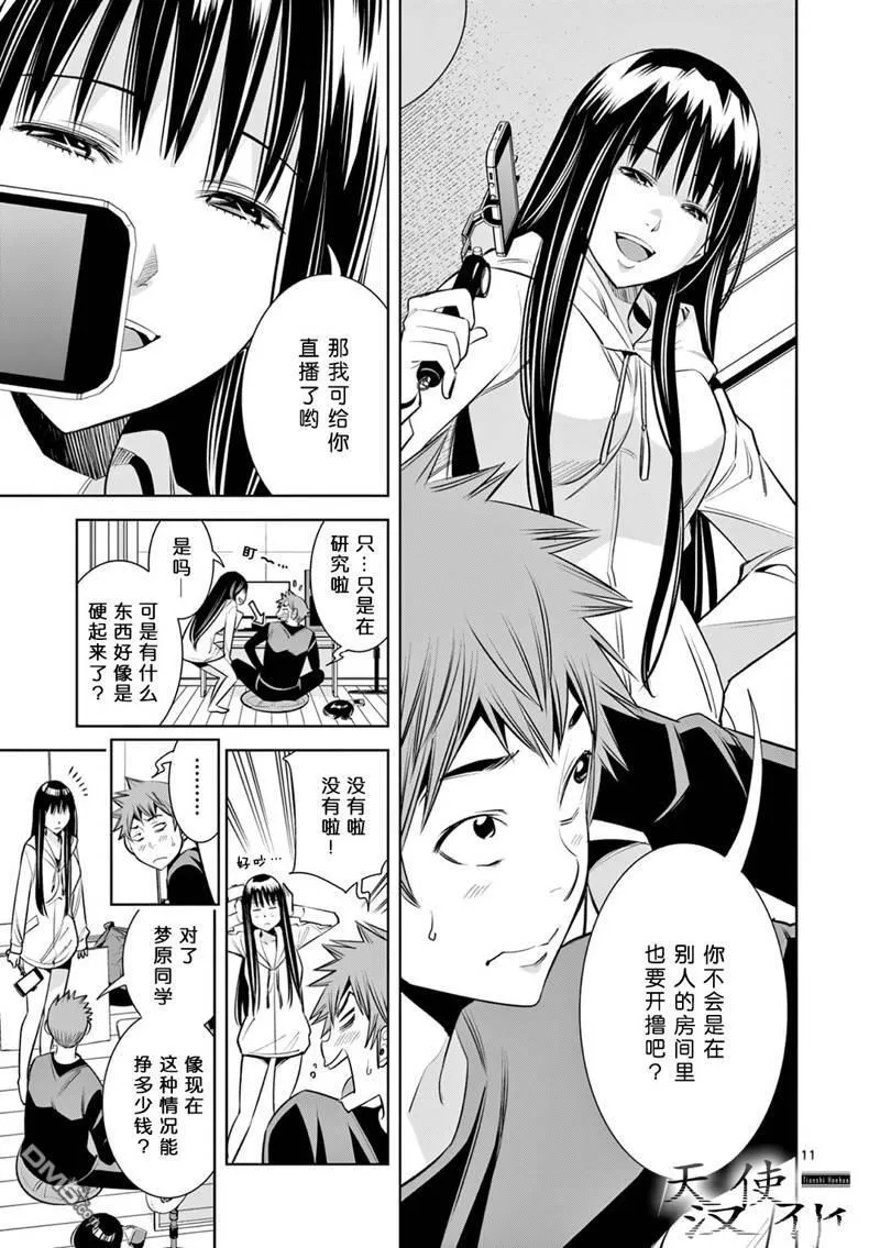 第9话 第11页