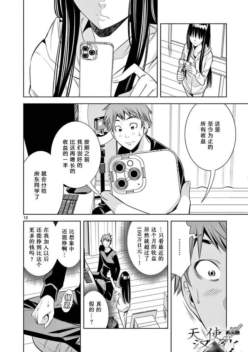 第9话 第12页