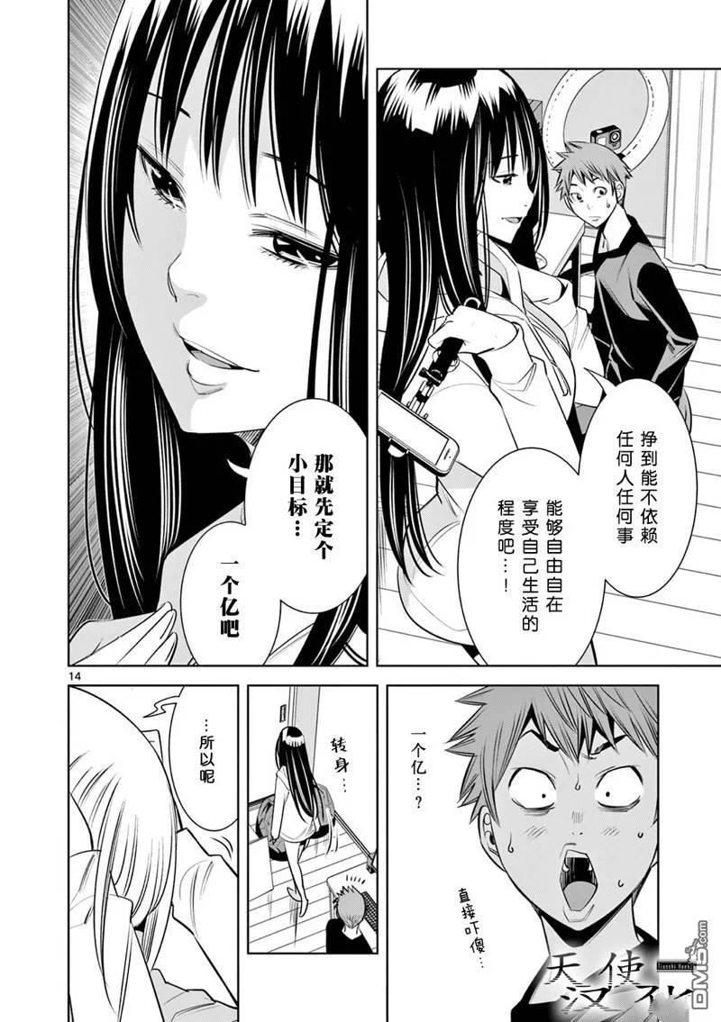 第9话 第14页