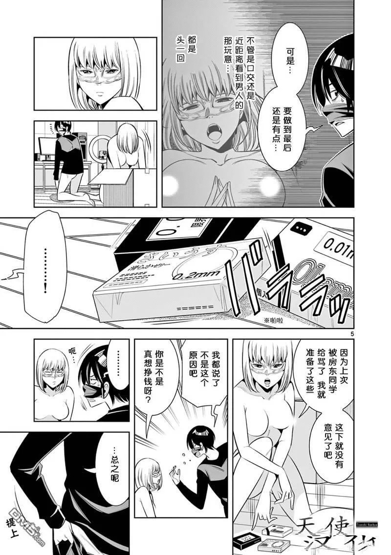 第10话 第5页
