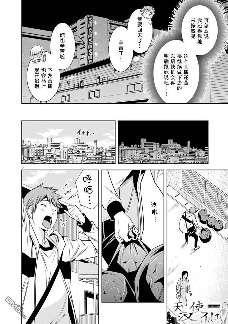 第10话 第6页