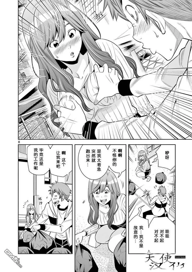 第10话 第8页
