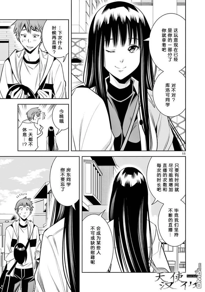 第10话 第11页