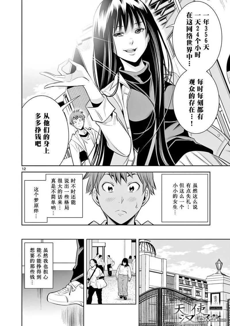 第10话 第12页