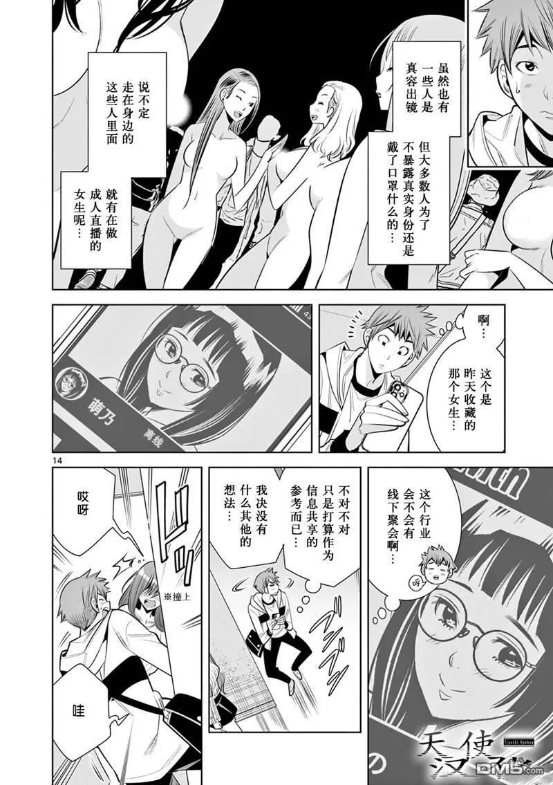 第10话 第14页