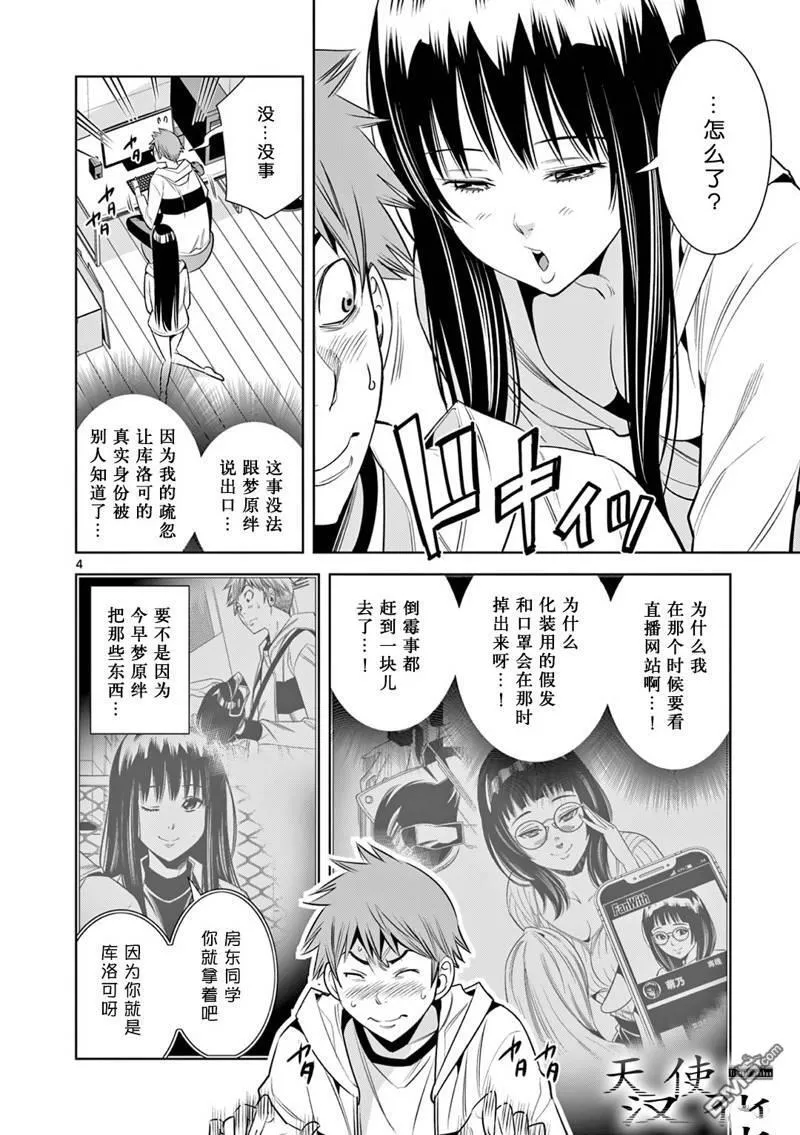 第11话 第4页