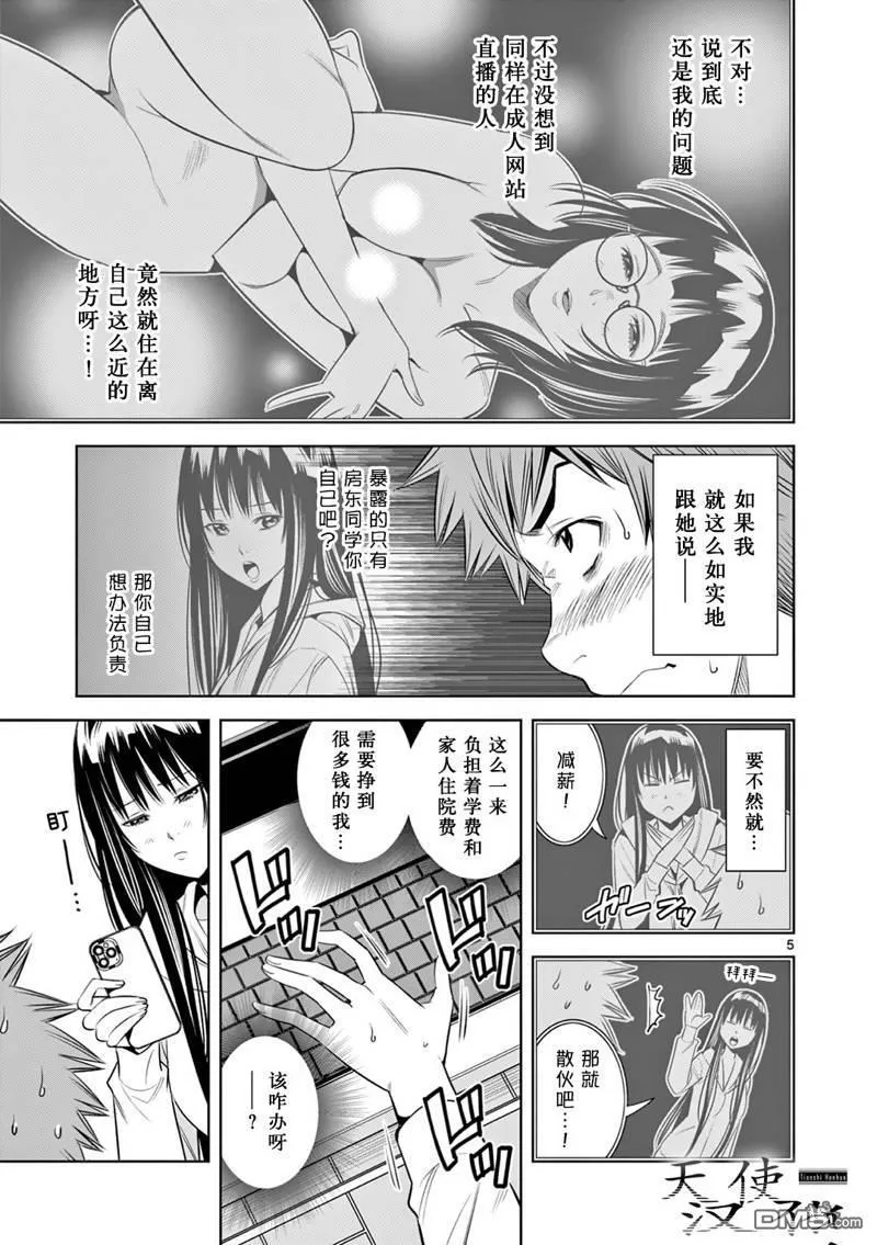 第11话 第5页